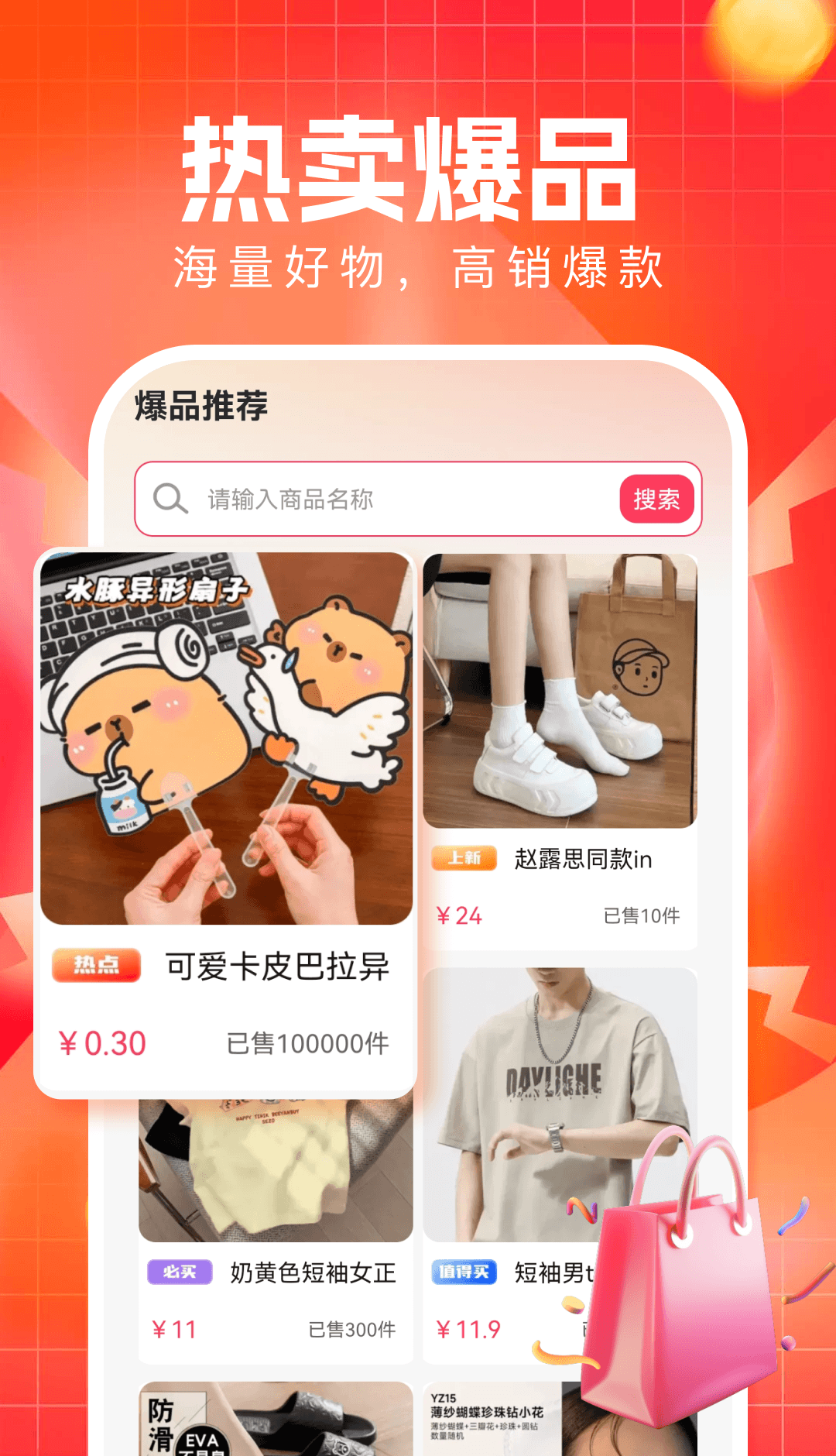 购物特价拼