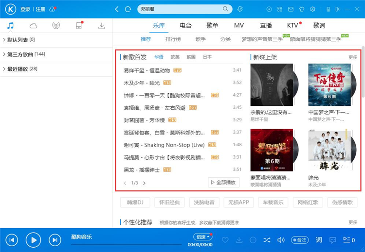 酷狗音乐官方版