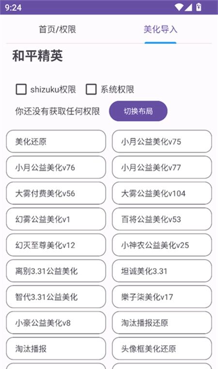 和平美化助手