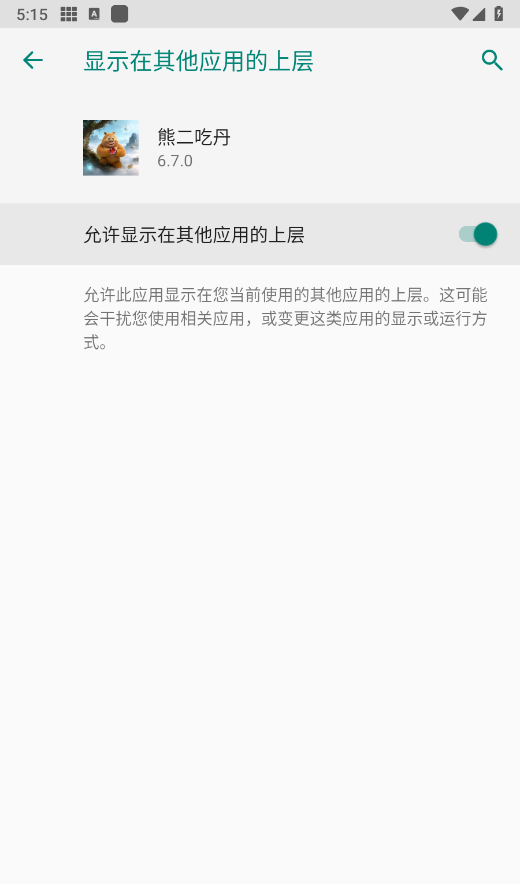 熊二吃丹