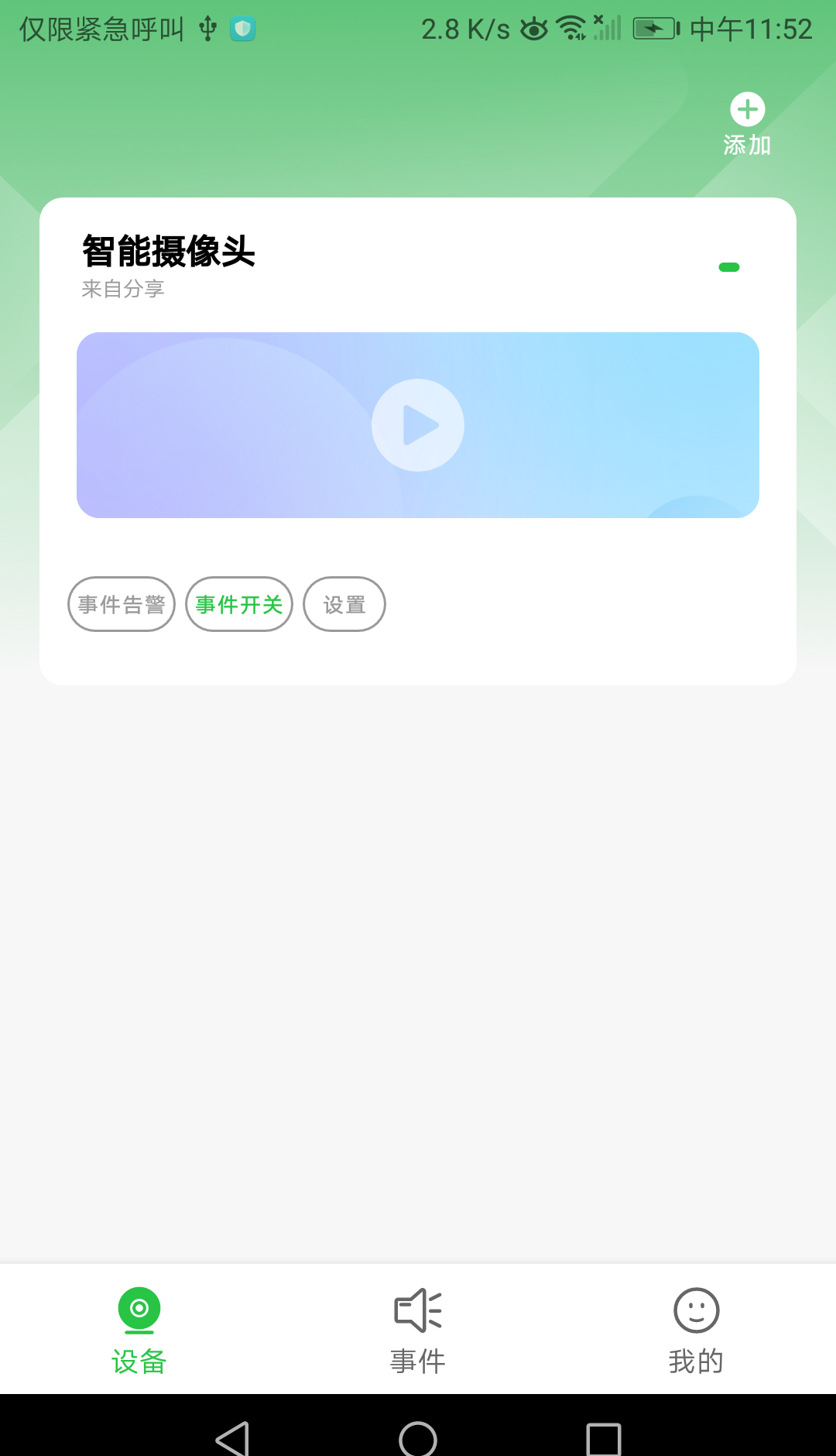美春智联