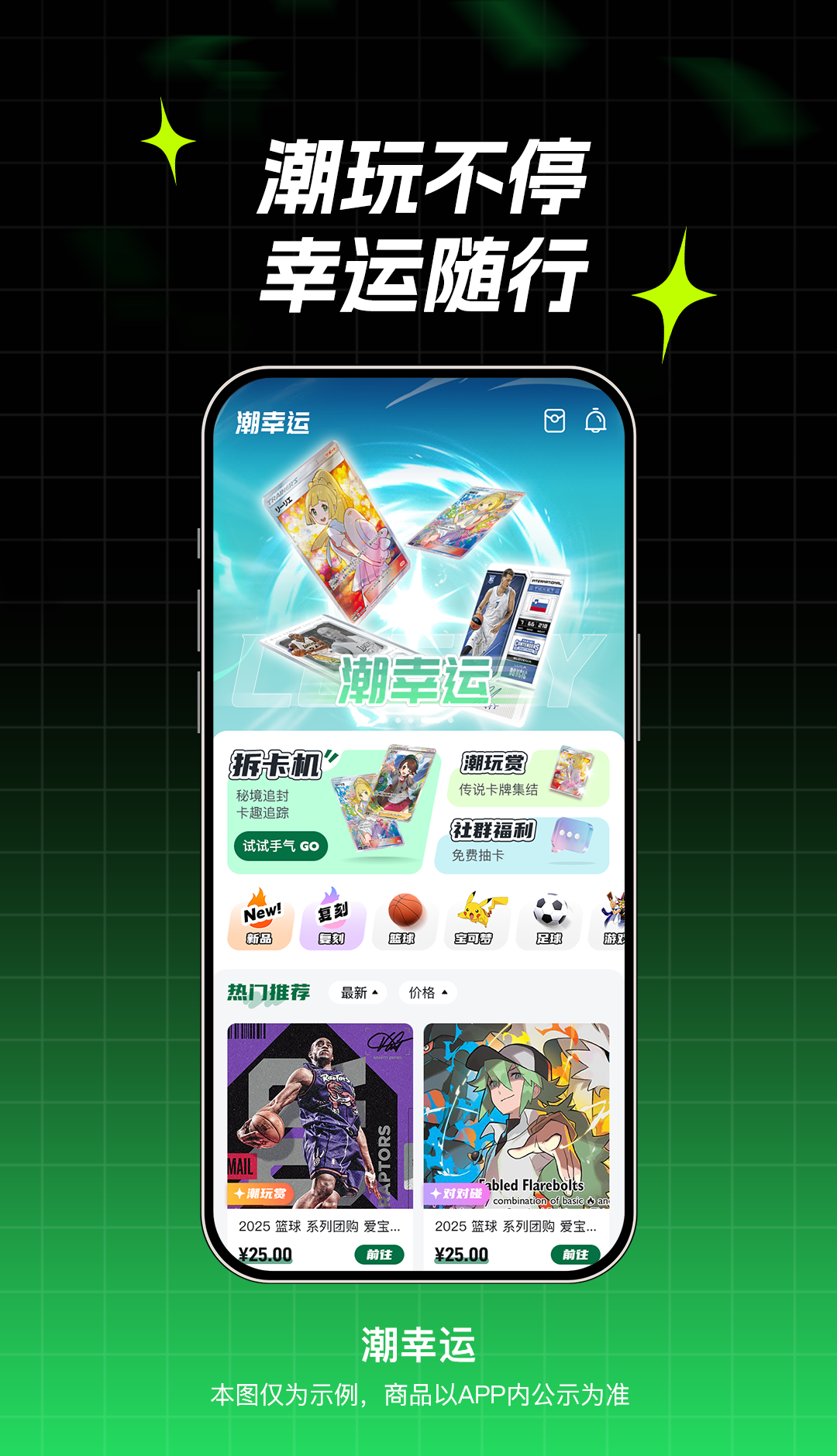 潮幸运