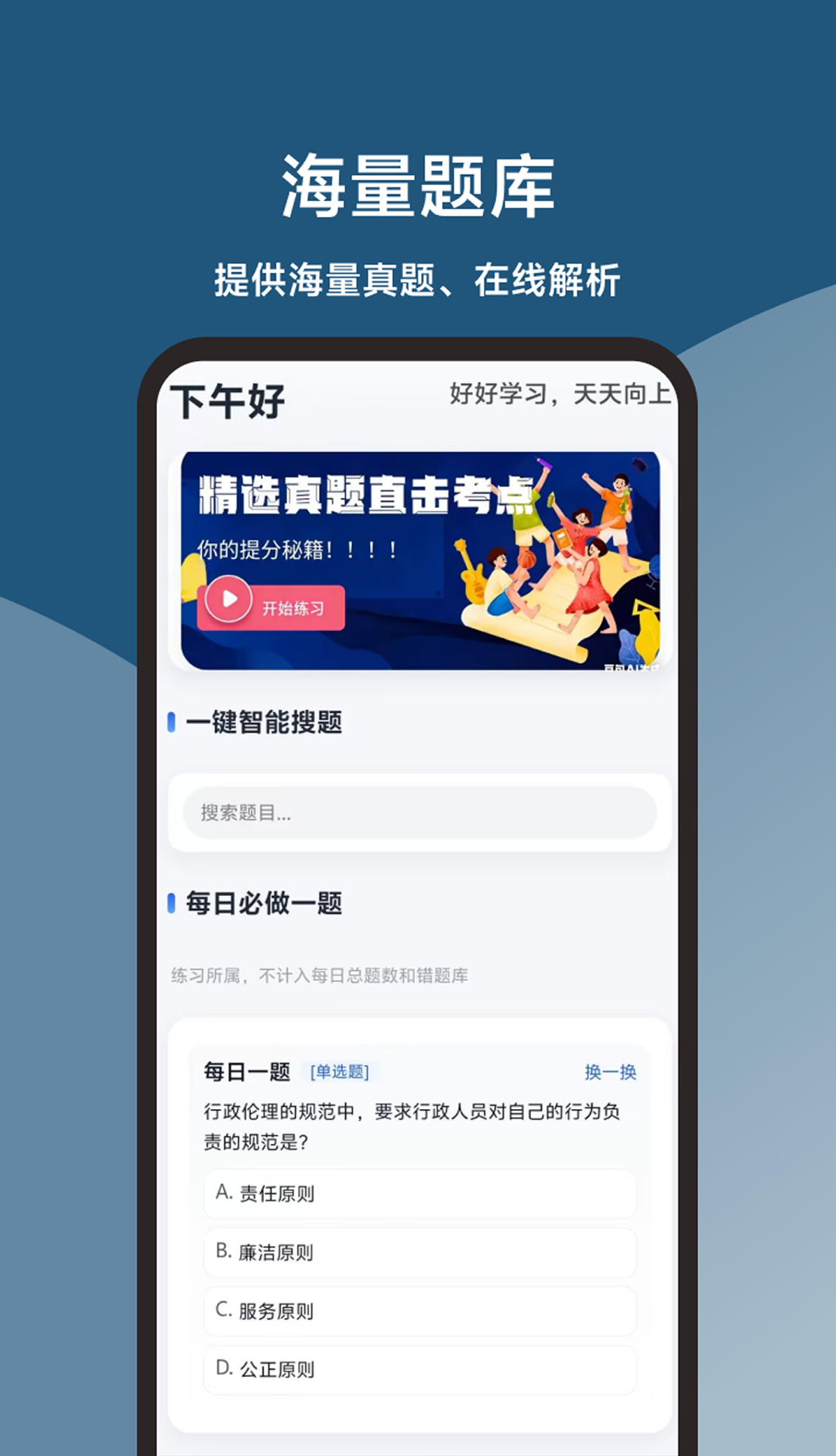 申论题库君
