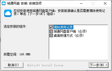 城通网盘官网版