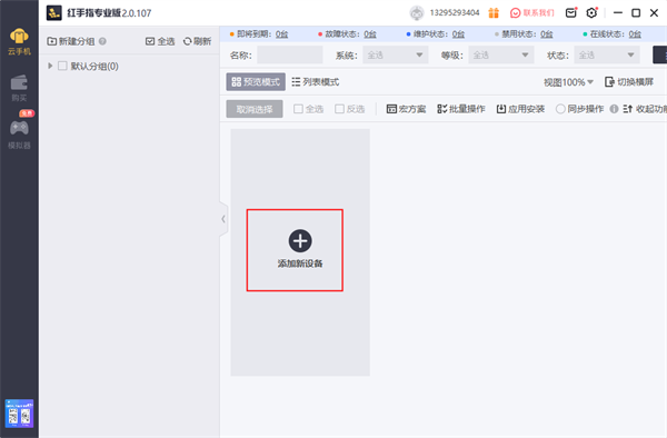 红手指最新版