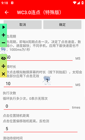 WC3.0连点