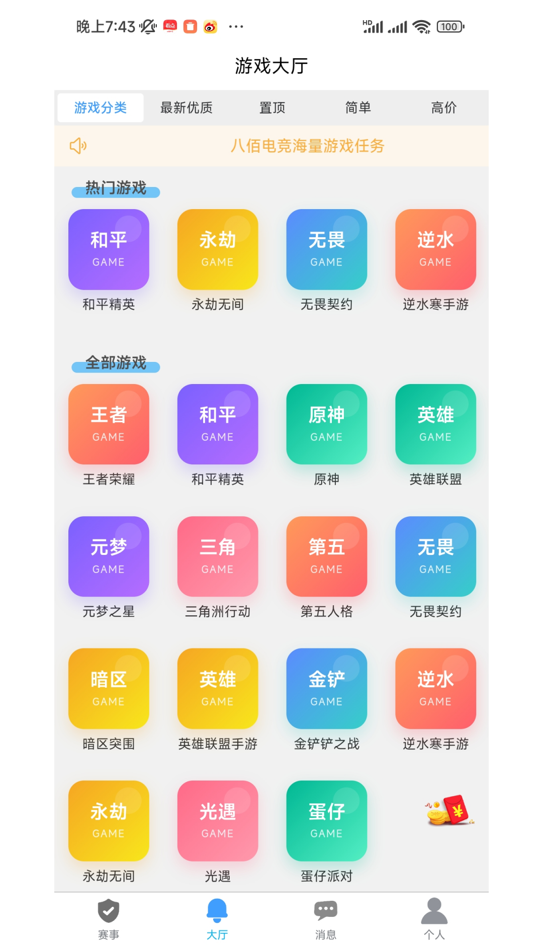 八佰电竞