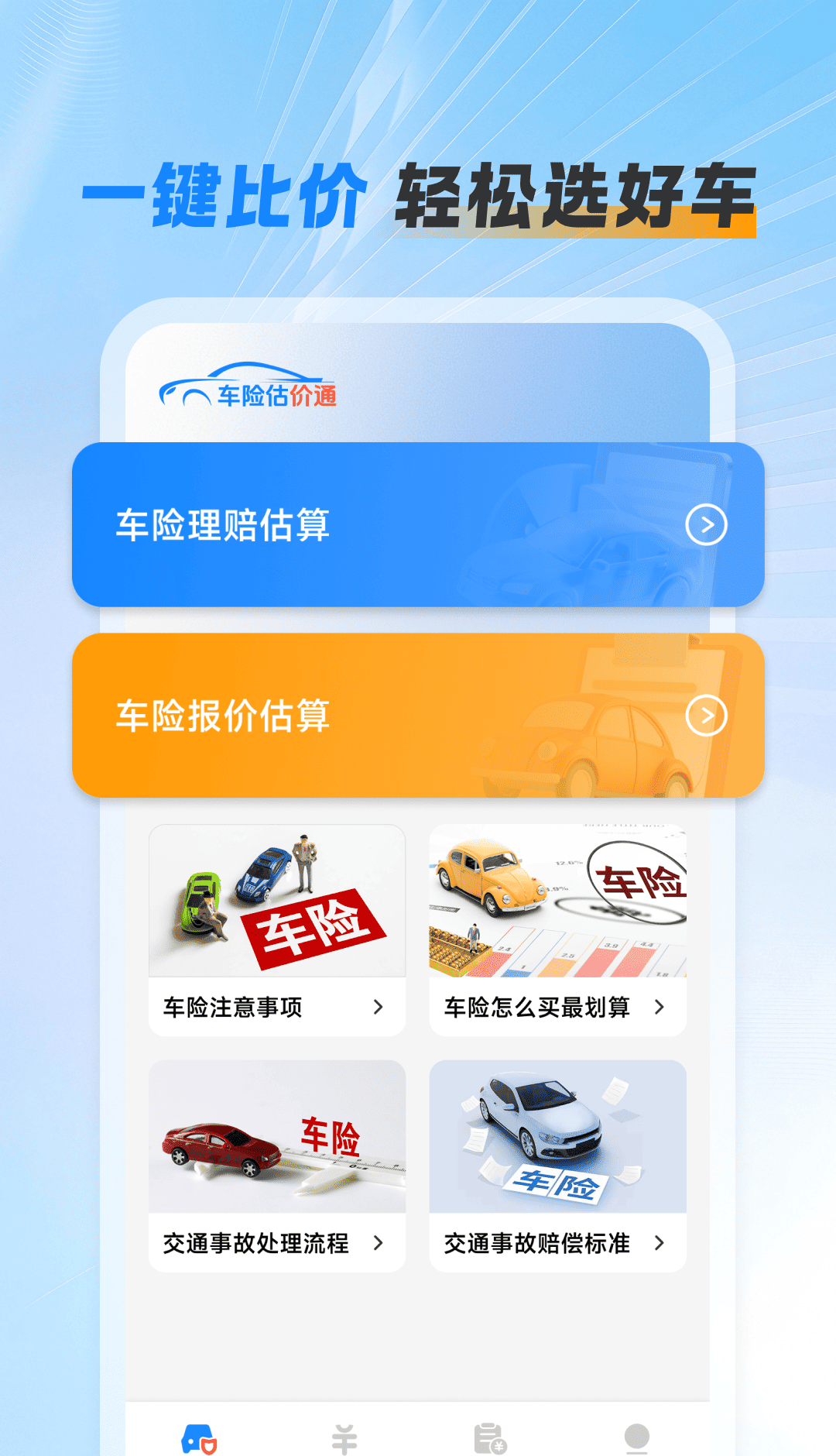 车险报价计算