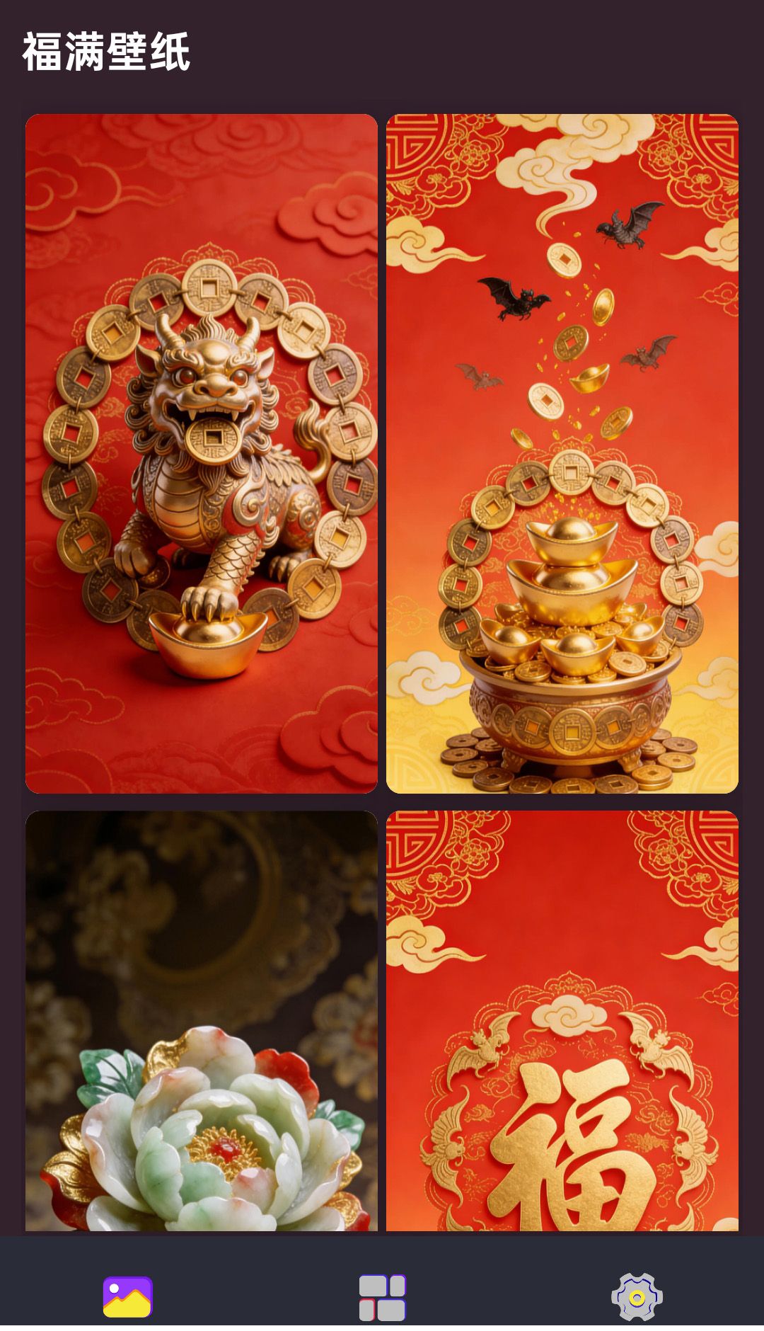 金镶玉福