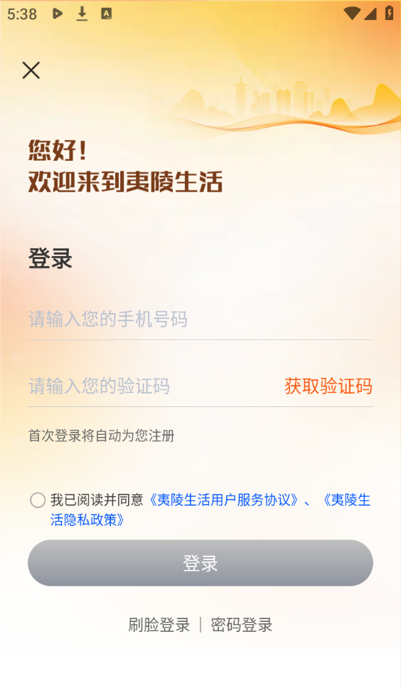 夷陵生活