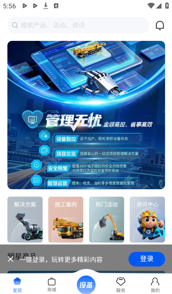 徐工智管家