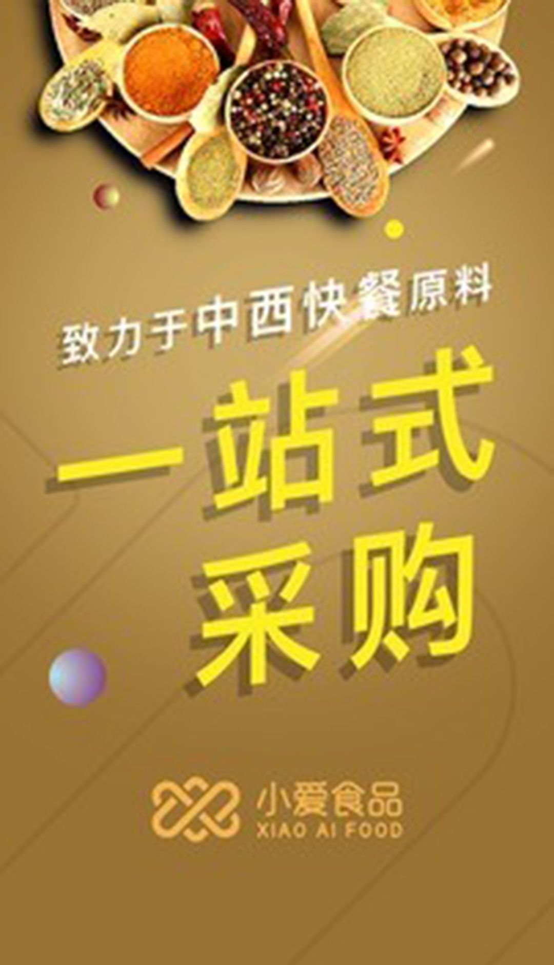 小爱食品