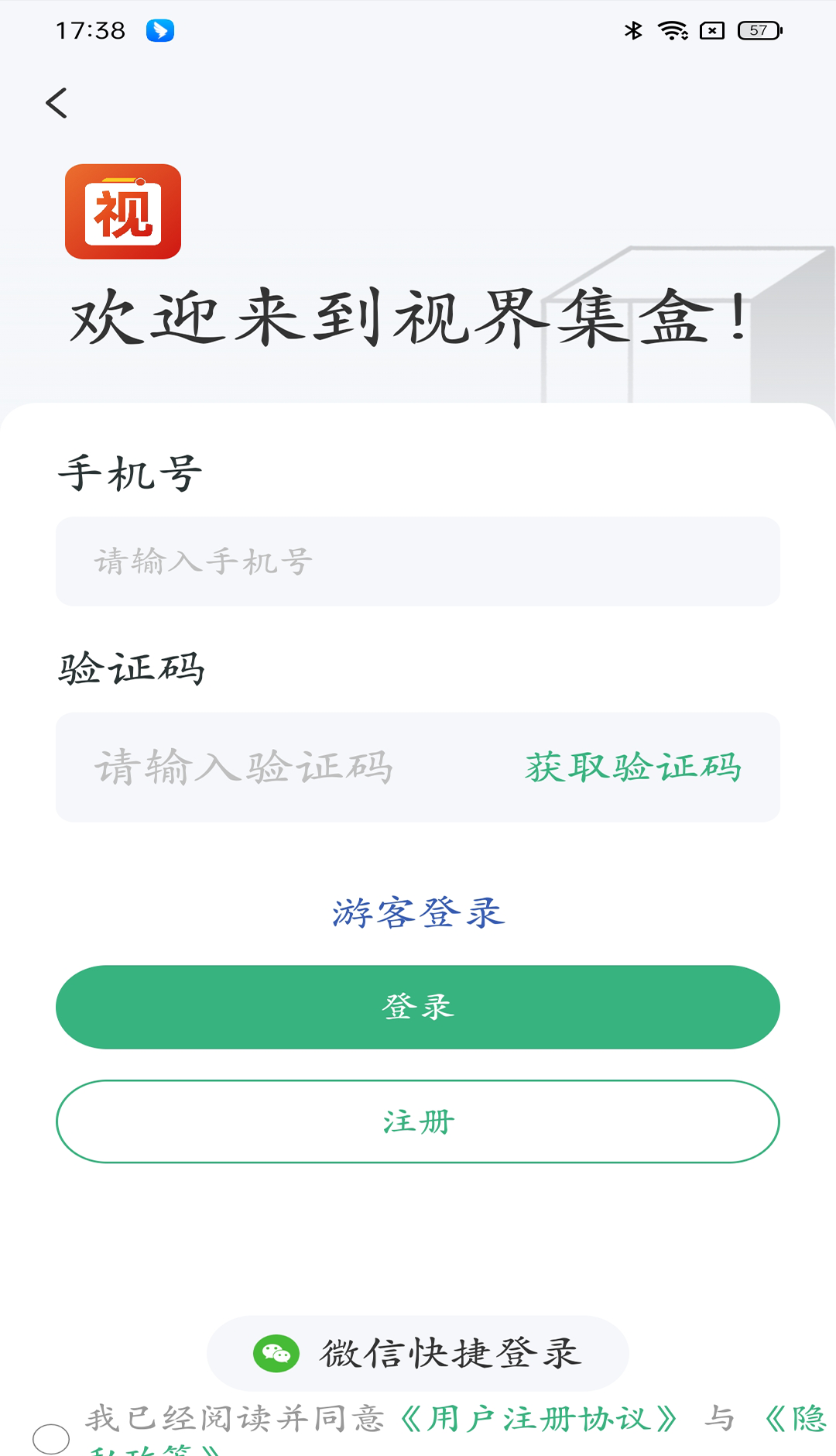 视界集盒