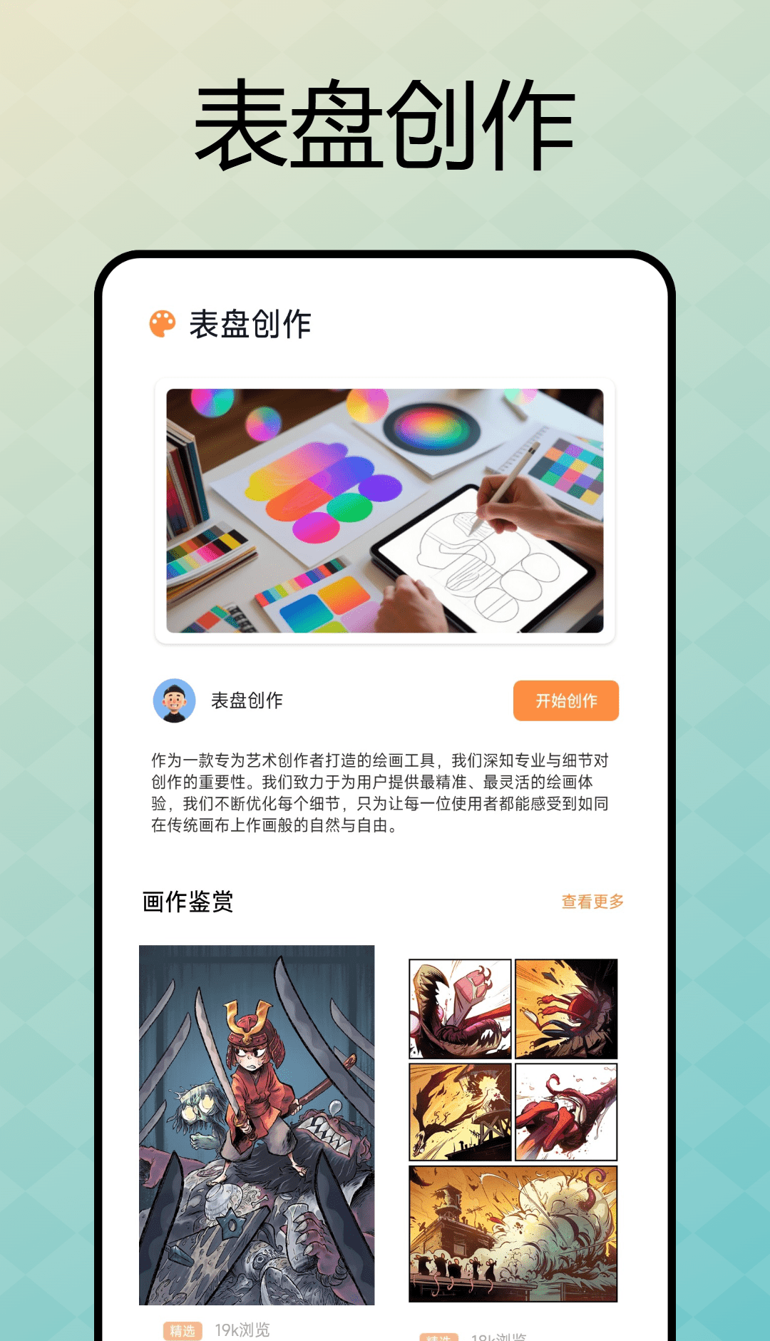 表盘自定义助手
