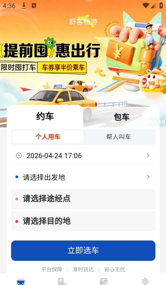 舒客畅游