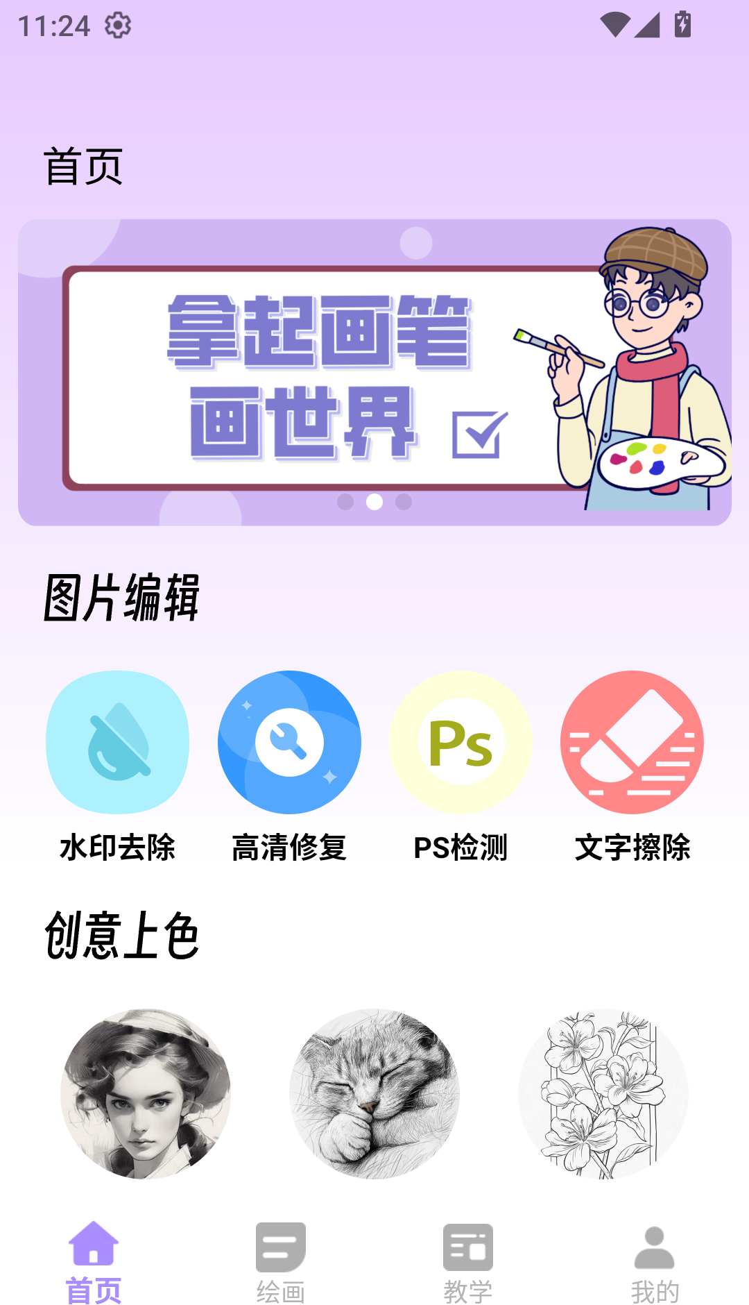 儿童绘画