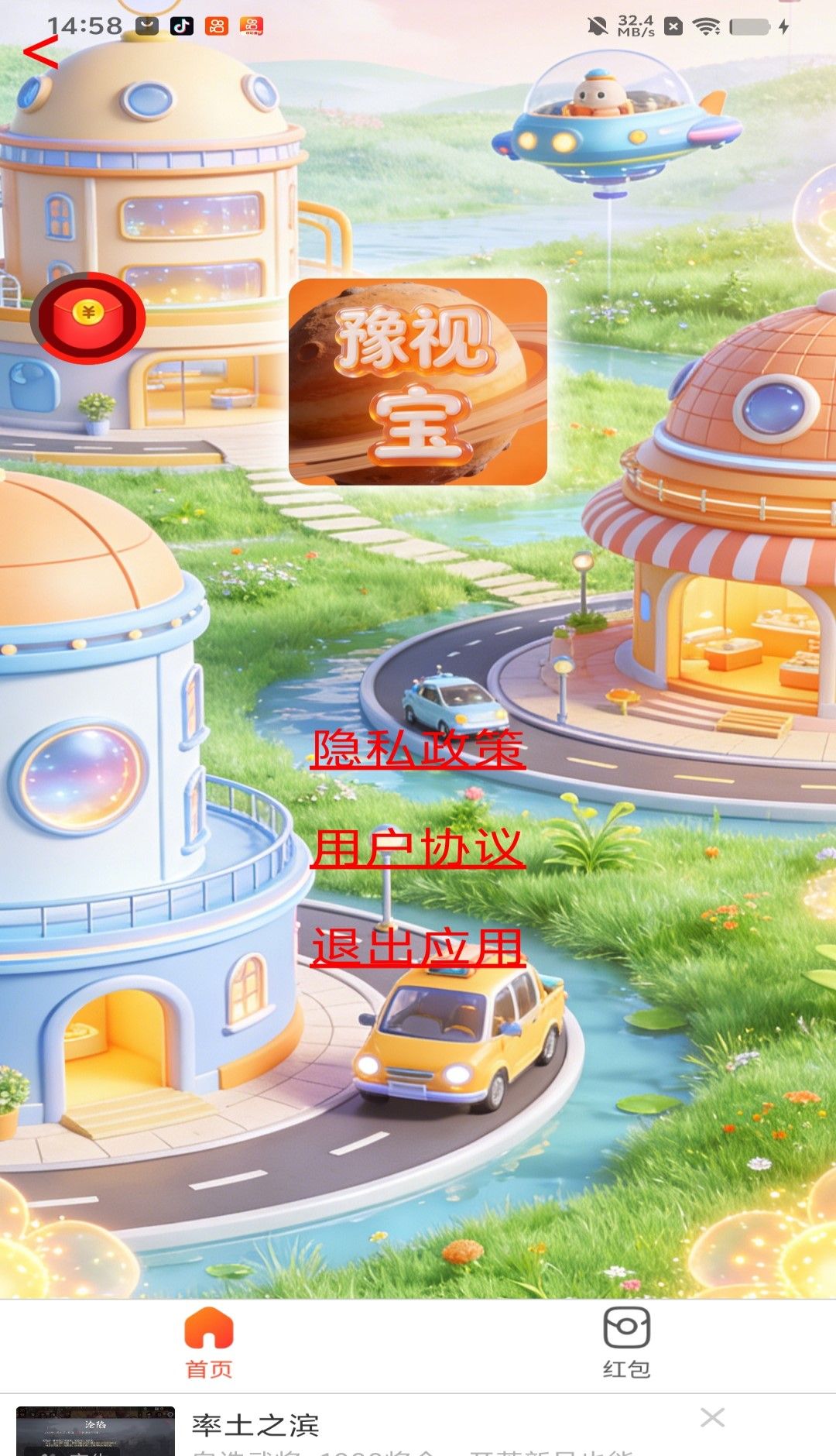 豫视宝