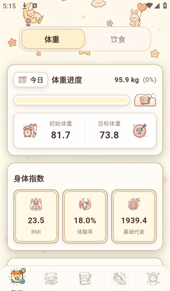 懒人减肥