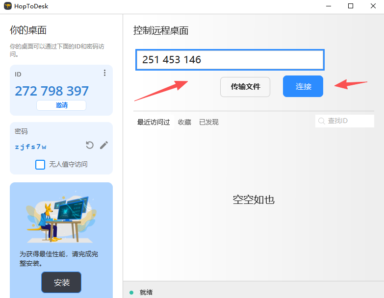 HopToDesk官网版