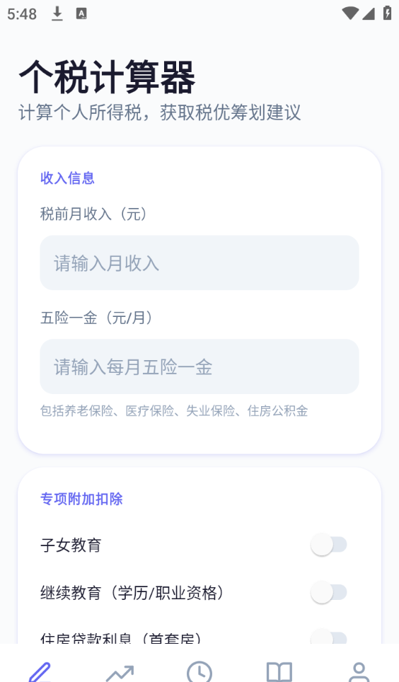 个税优算师