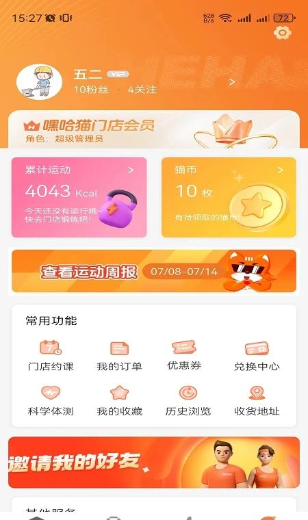 嘿哈猫健身