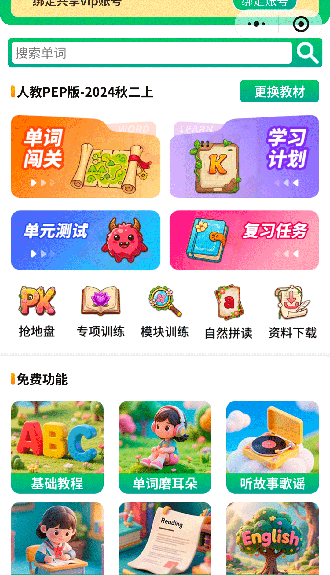 背单词花园