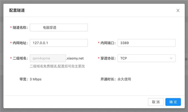 网云穿免费版