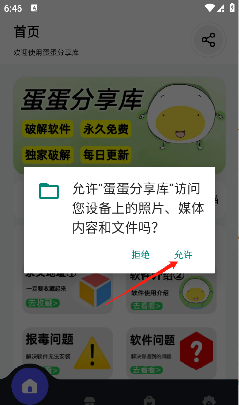 蛋蛋分享库