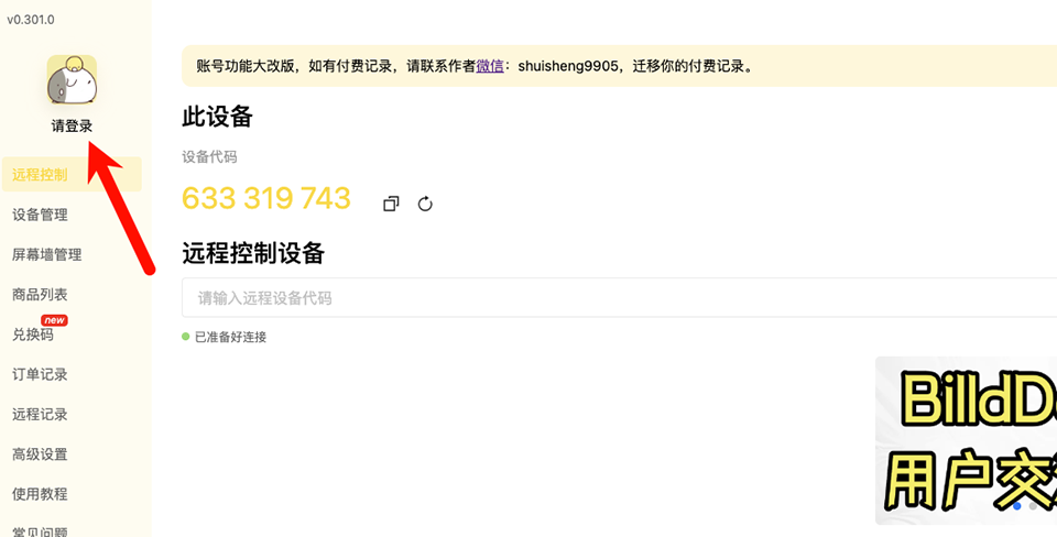 BilldDesk电脑版