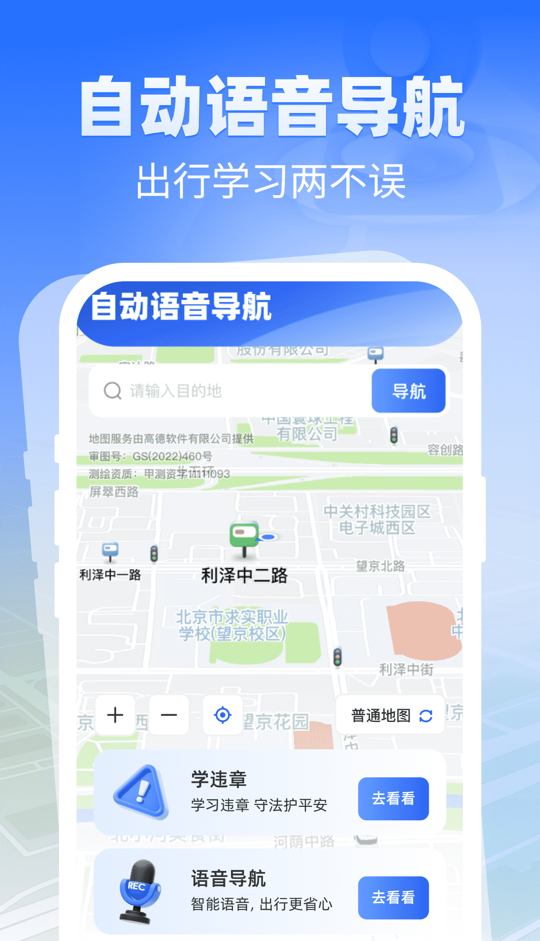 自动语音导航