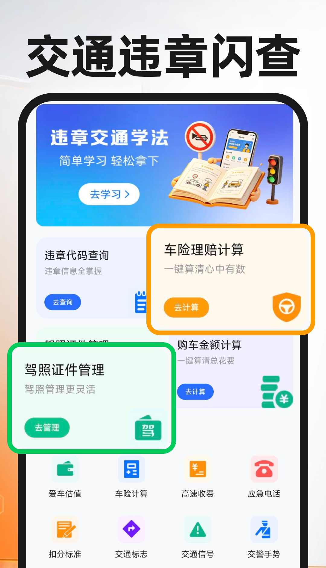 交通违章闪查