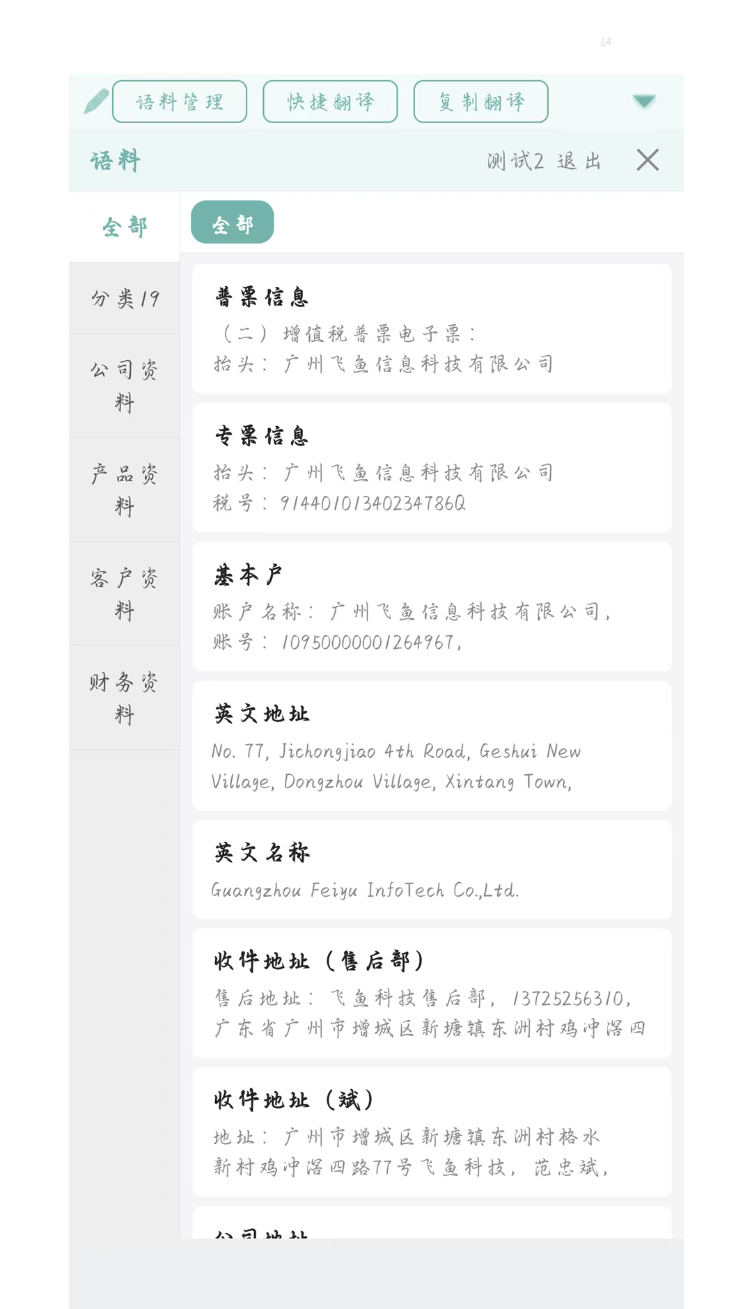 贸译通输入法