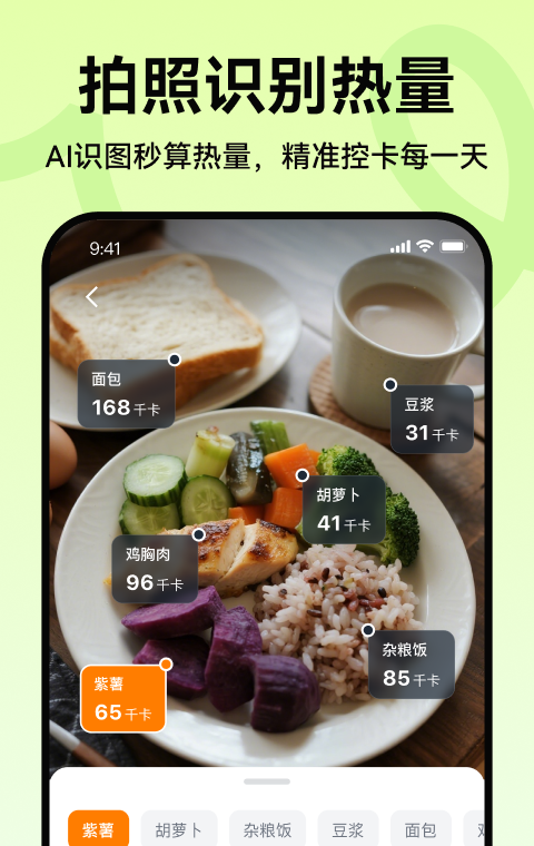 拍照查热量