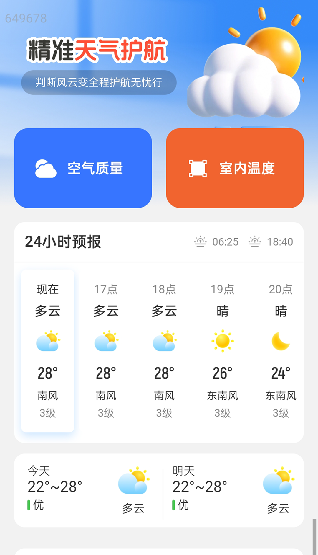 准点天气预报王
