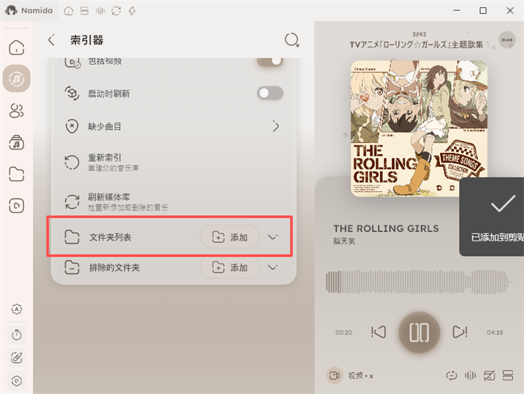 Namida官方版