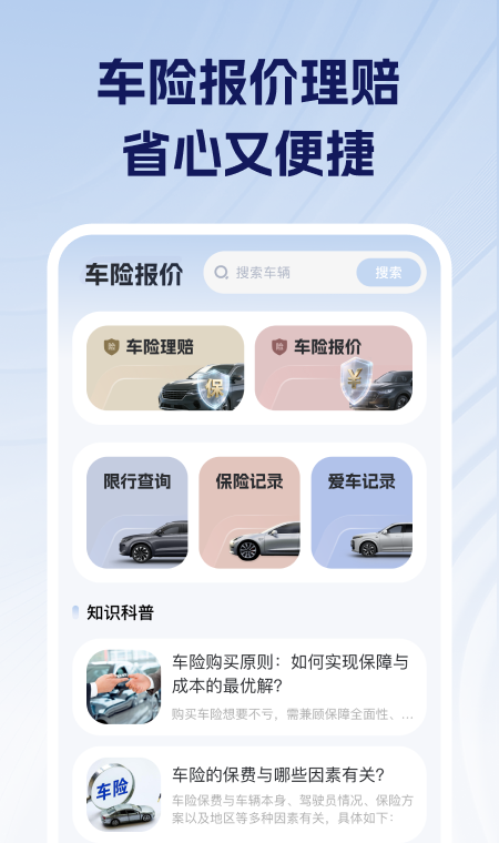 车主车险价格查询