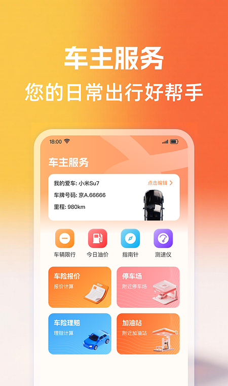 天天好车主