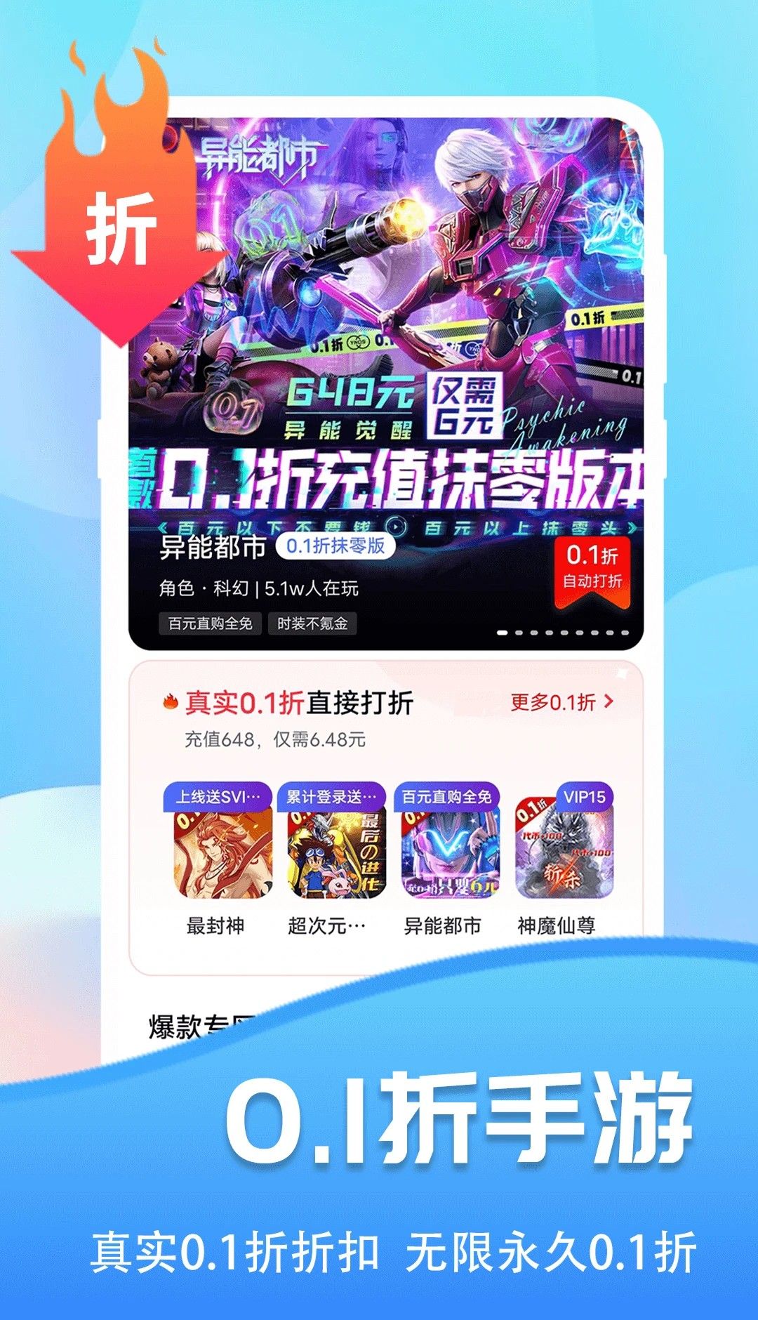 0.1折扣手游平台2026大全
