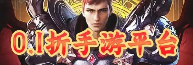 0.1折扣手游平台2026大全