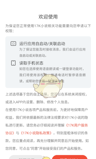 《17k小说》登录账号方法