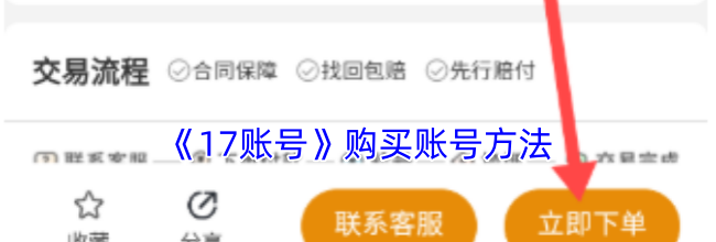 《17账号》购买账号方法
