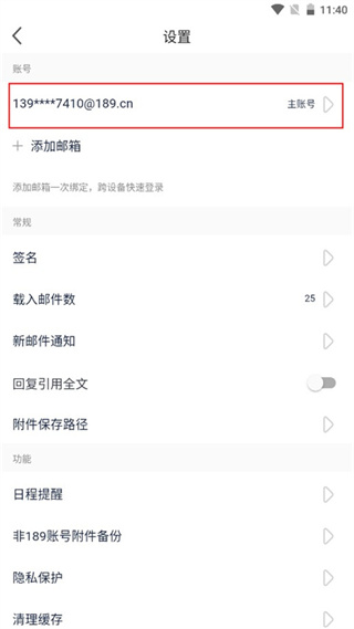 189邮箱app昵称设置方法