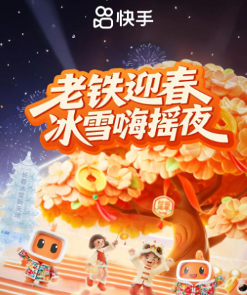 2026快手春节红包领取攻略