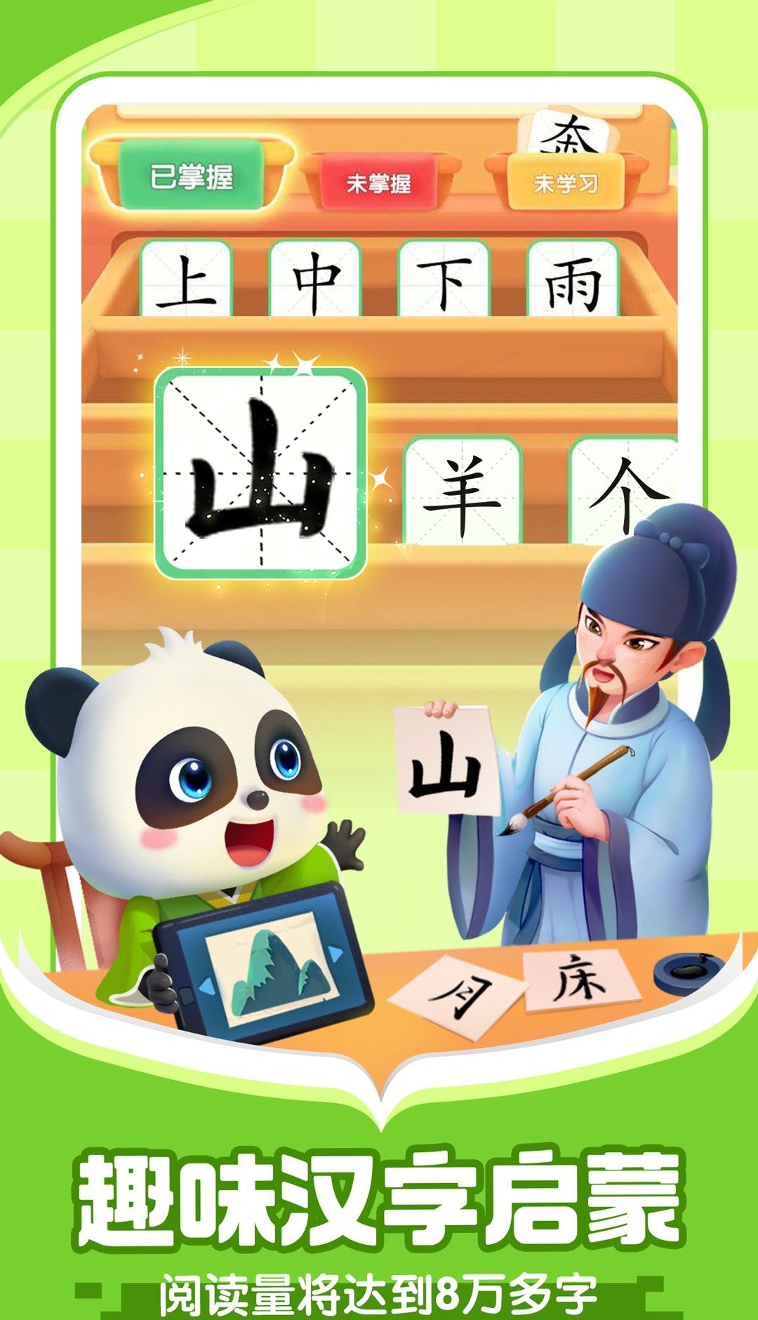2026年儿童益智游戏app推荐