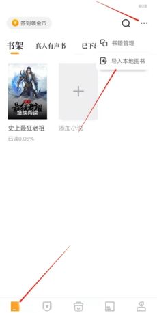 爱读书app作品上传方法