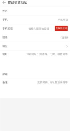 《阿里零售通》修改收货地址方法