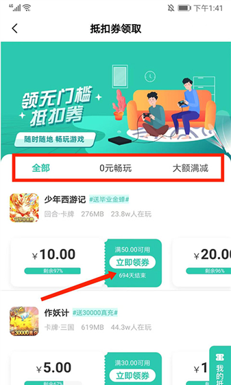 爱趣游戏盒app优惠券领取方法