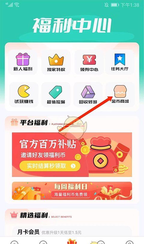《爱趣游戏盒》金币兑换教程