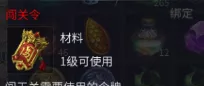 《傲世龙城传奇》勇闯天关玩法攻略