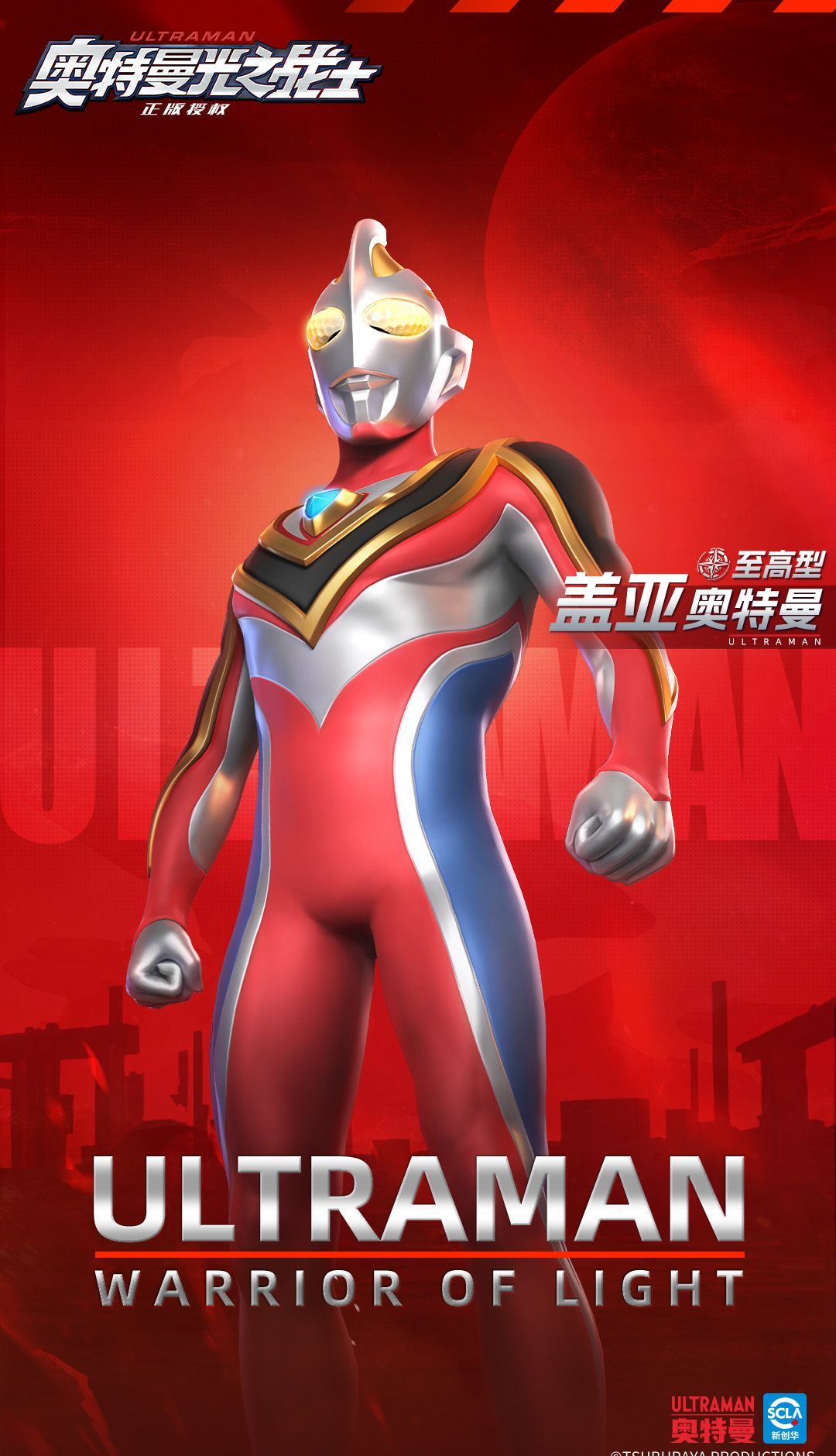 《奥特曼光之战士》盖亚奥特曼·至高型技能介绍